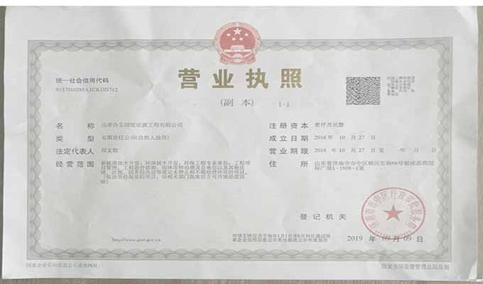 营业执照